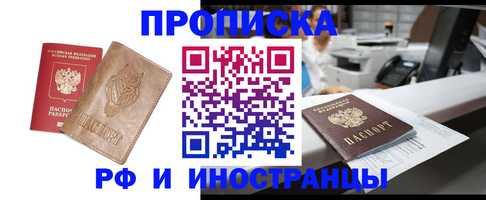 прописка регистрация в Нижегородской области