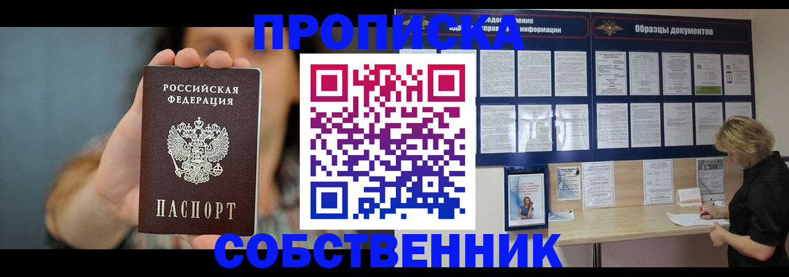 прописка в квартире в Нижегородской области