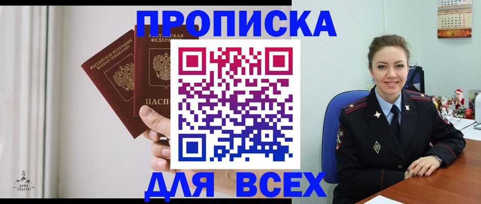 прописка от собственника в Нижегородской области