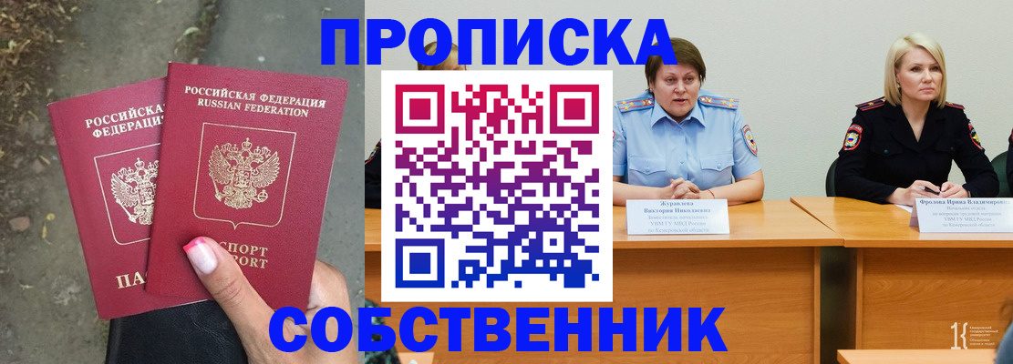 временная регистрация недорого в Нижегородской области